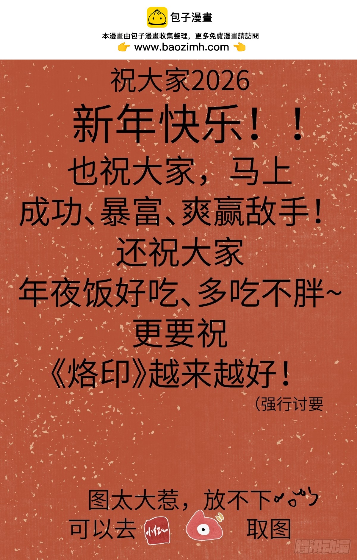 2026新春贺图-第49话