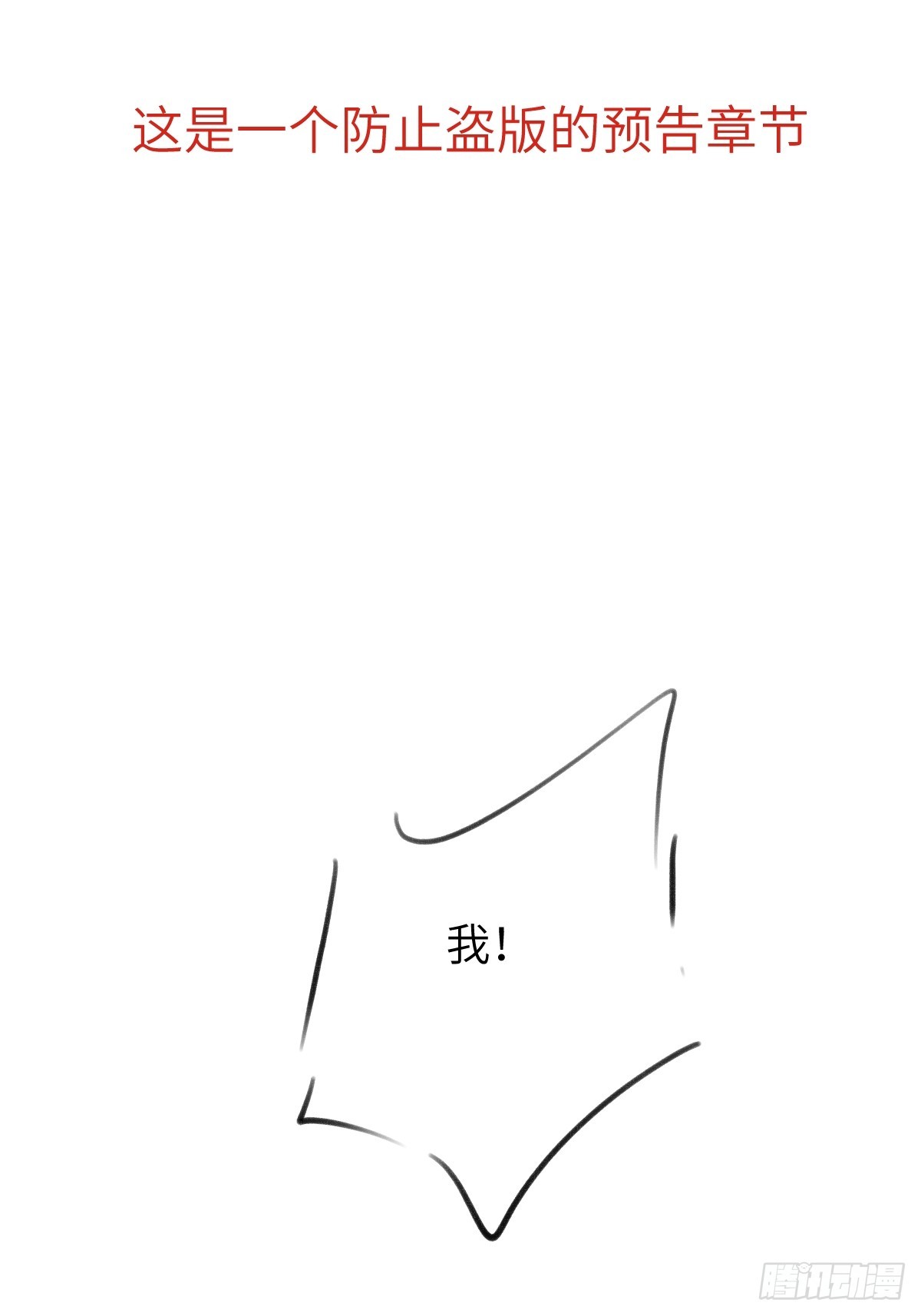 防盗版预告-第51话