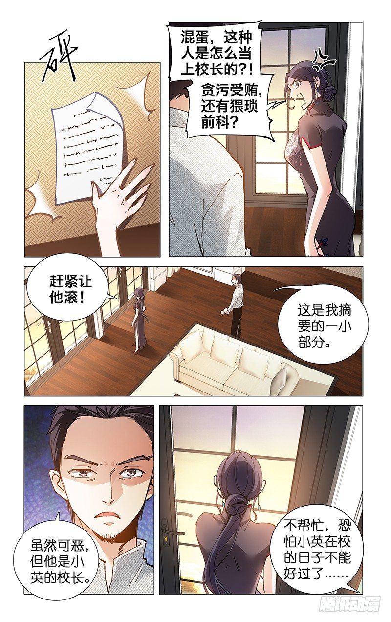 10.哭鼻子精-第11话