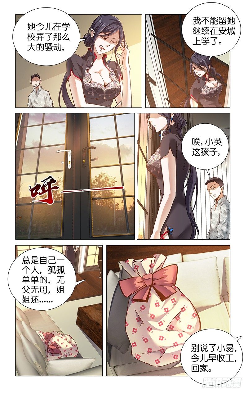 10.哭鼻子精-第11话