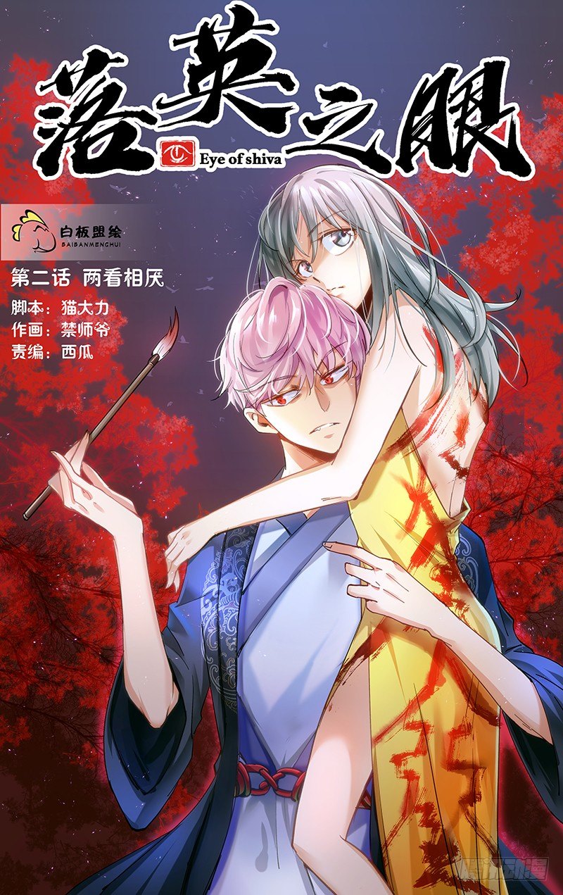 2.两看相厌-第3话