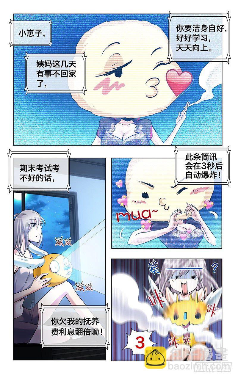 2.两看相厌-第3话