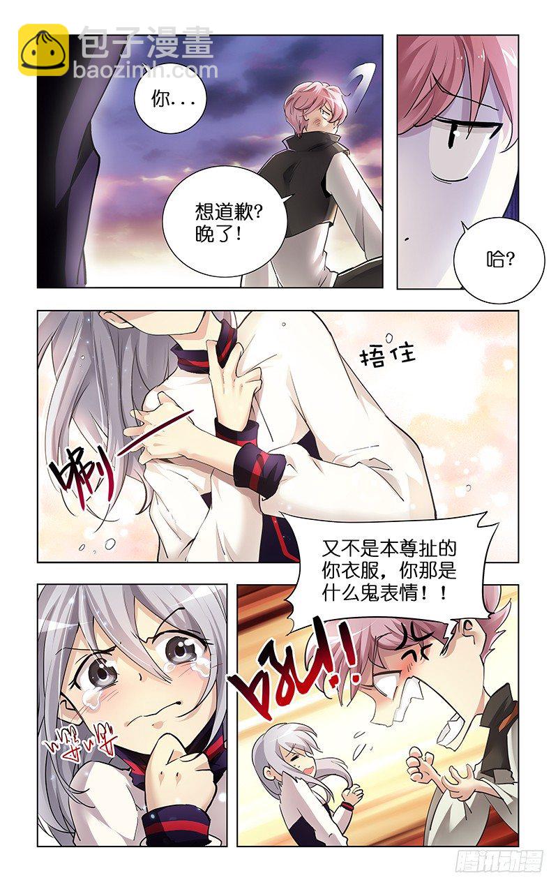 2.两看相厌-第3话