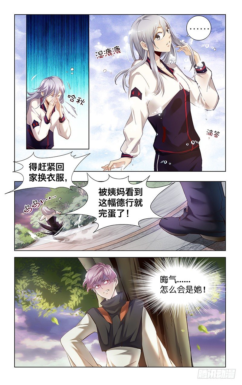 2.两看相厌-第3话