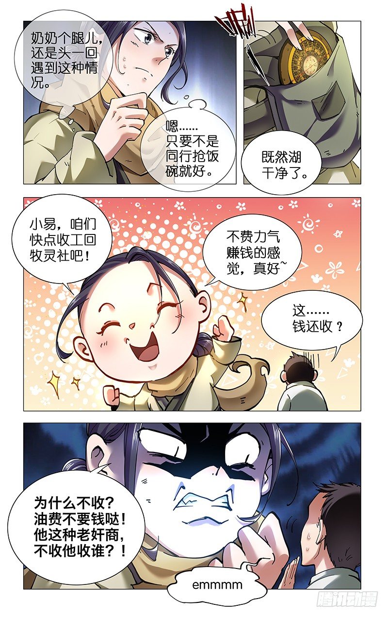 8.大事不妙-第9话