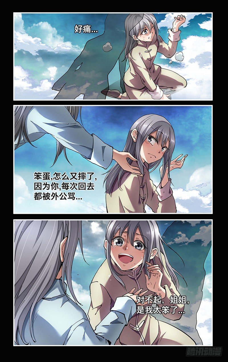 8.大事不妙-第9话