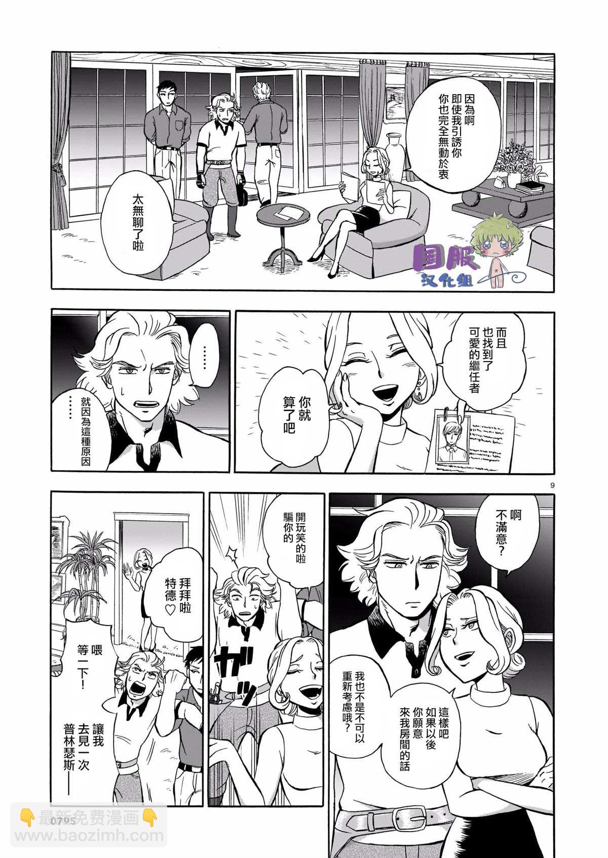 🍔绿色獠牙和爱恋 第1话 第10页