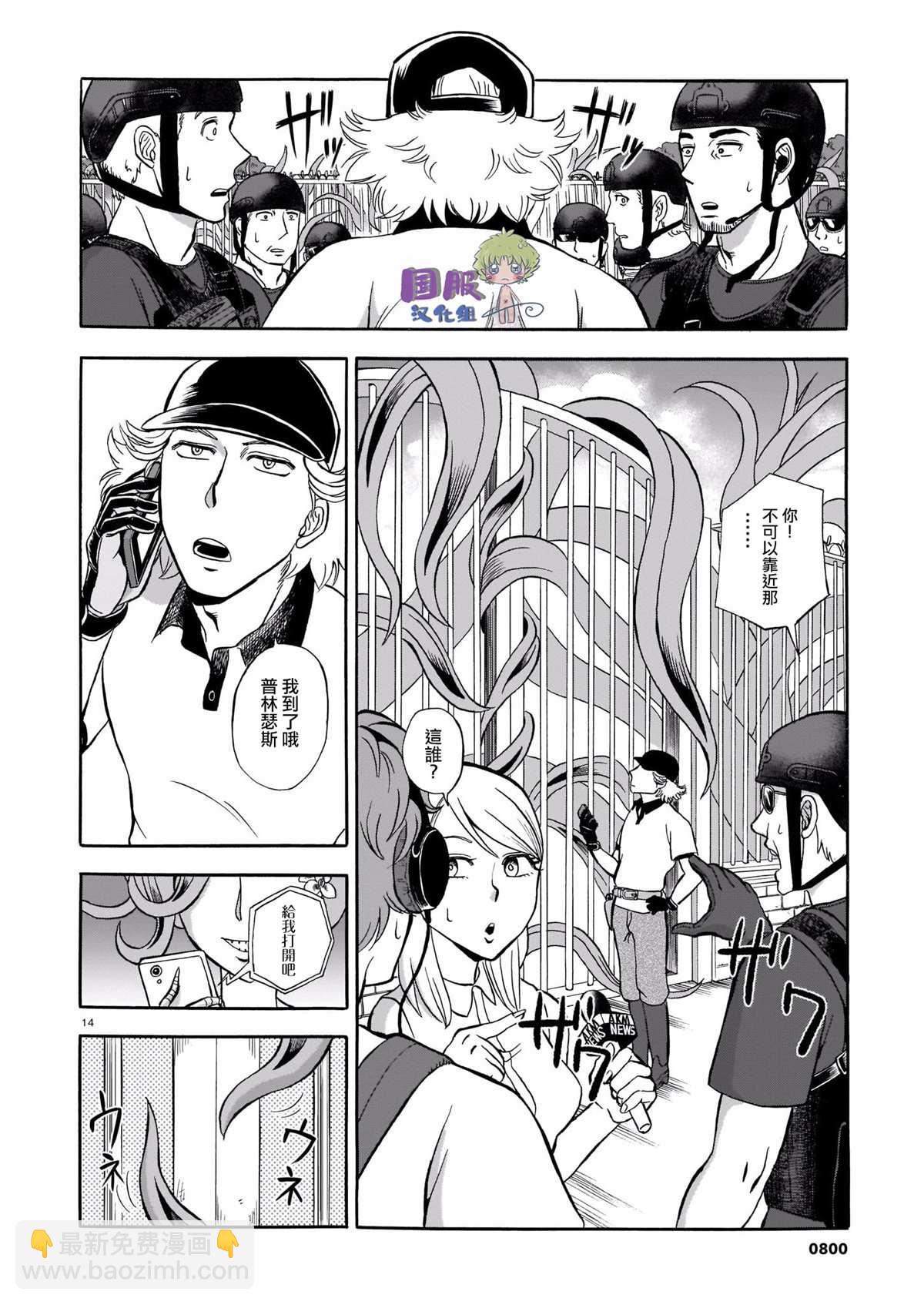 🍔绿色獠牙和爱恋 第1话 第15页