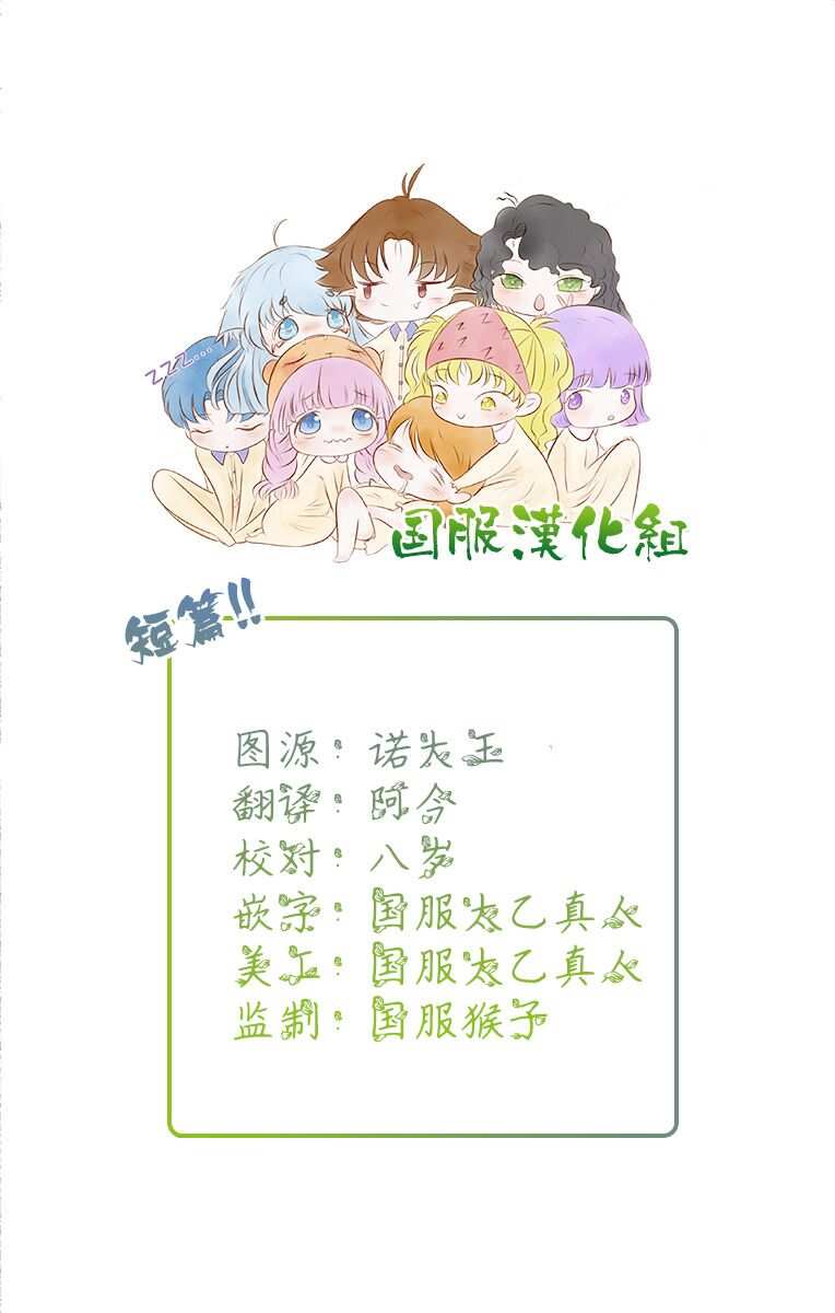 🍔绿色獠牙和爱恋 第1话 第2页