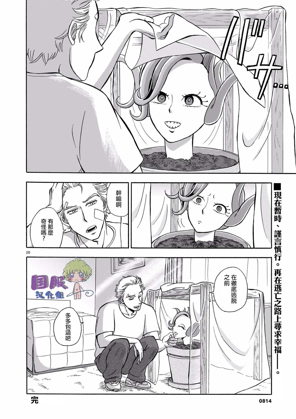 🍔绿色獠牙和爱恋 第1话 第29页