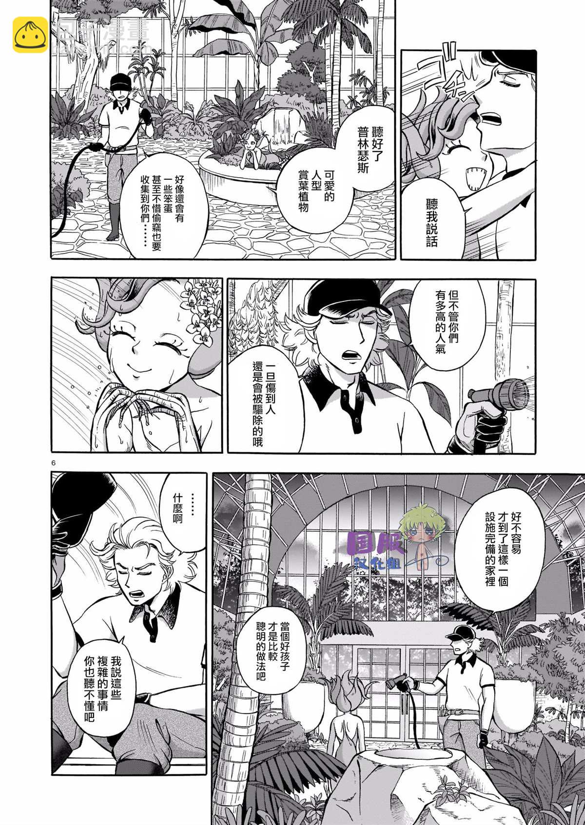🍔绿色獠牙和爱恋 第1话 第7页