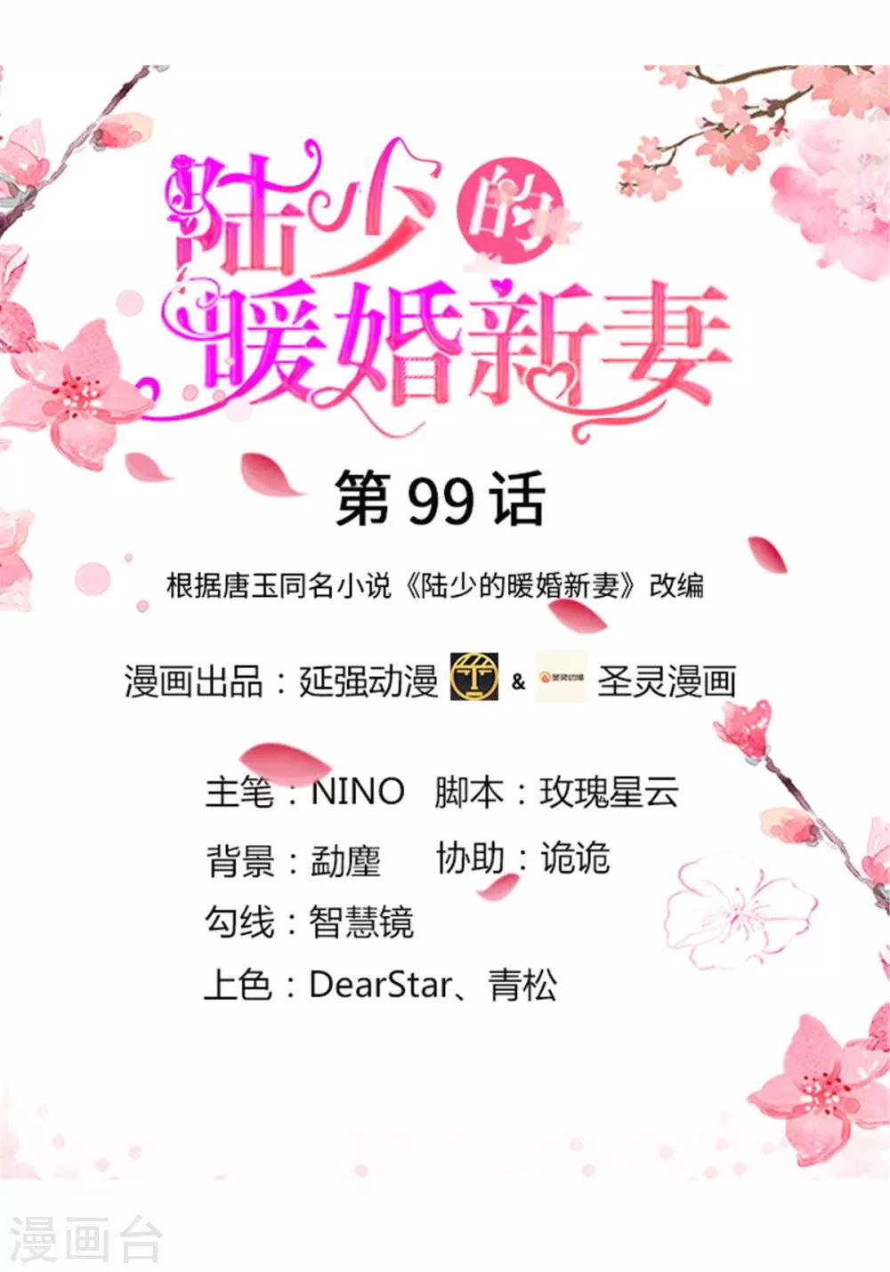 第99话-第99话