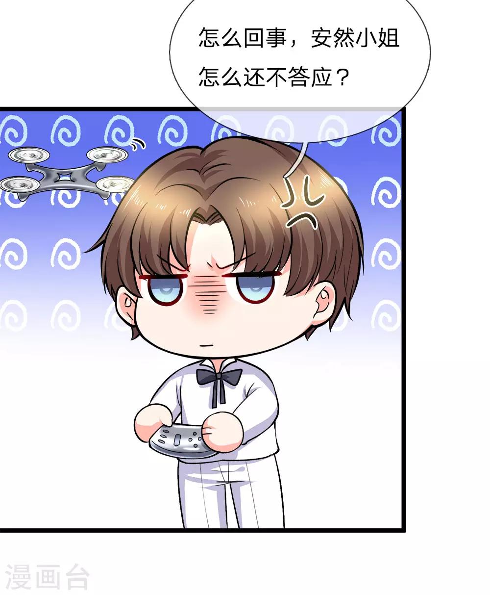第103话 嫁给我，好吗-第105话
