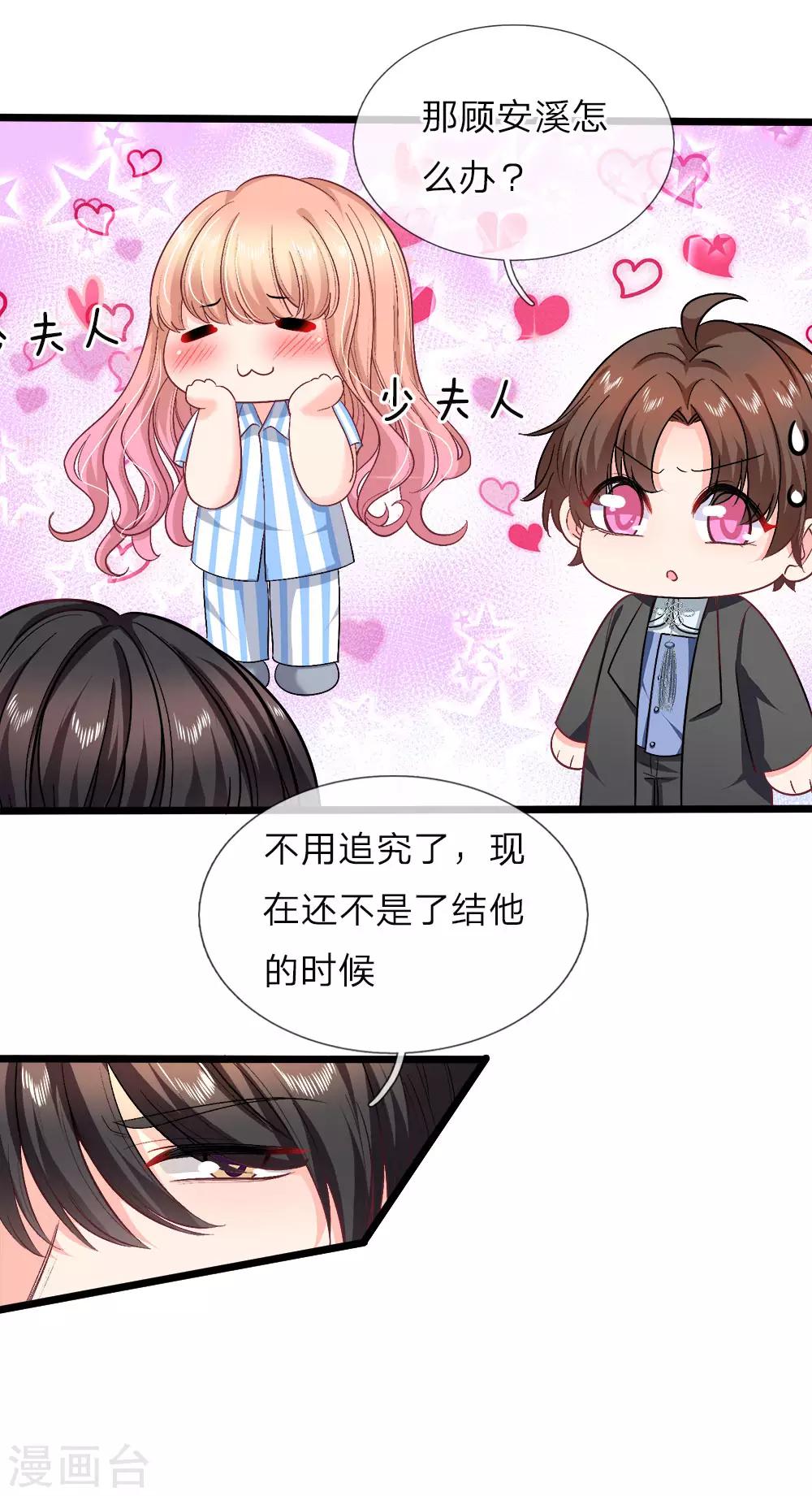第117话 见情敌-第119话