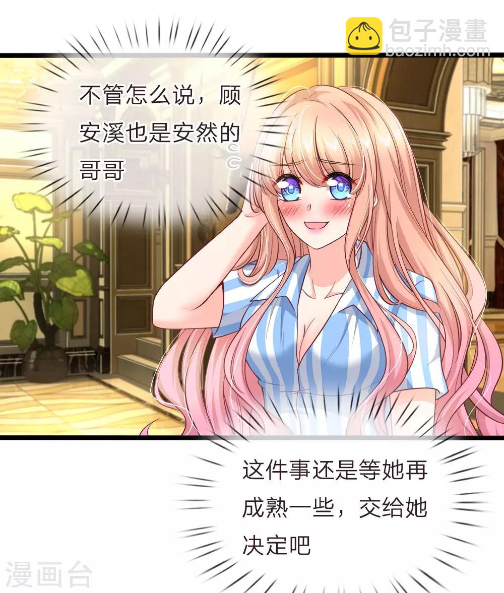 第117话 见情敌-第119话
