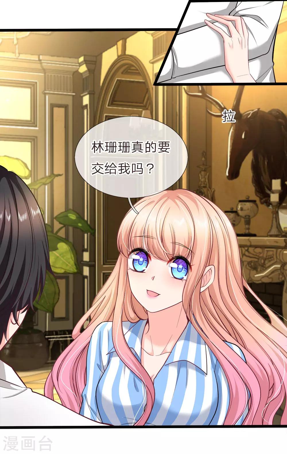 第117话 见情敌-第119话