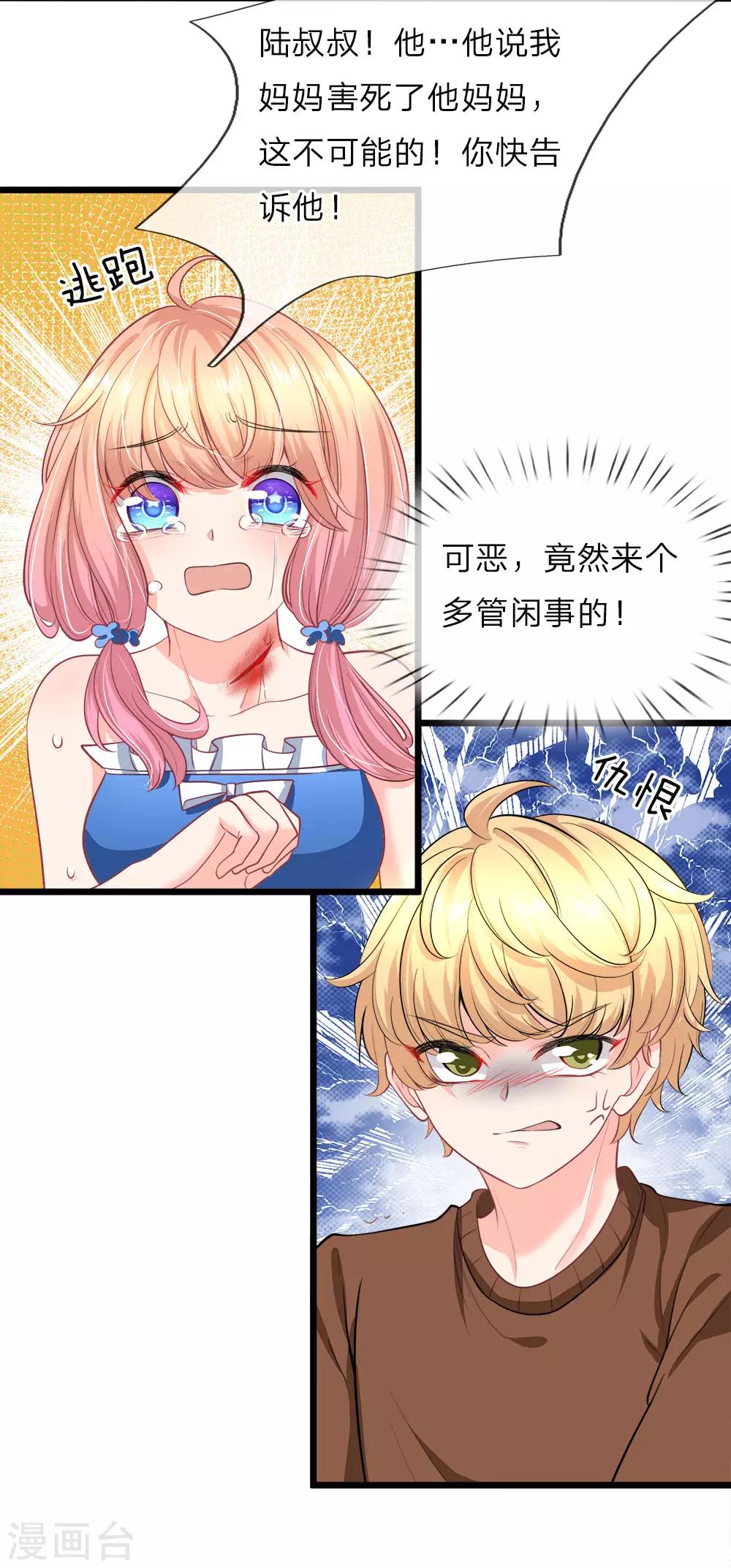 第117话 见情敌-第119话