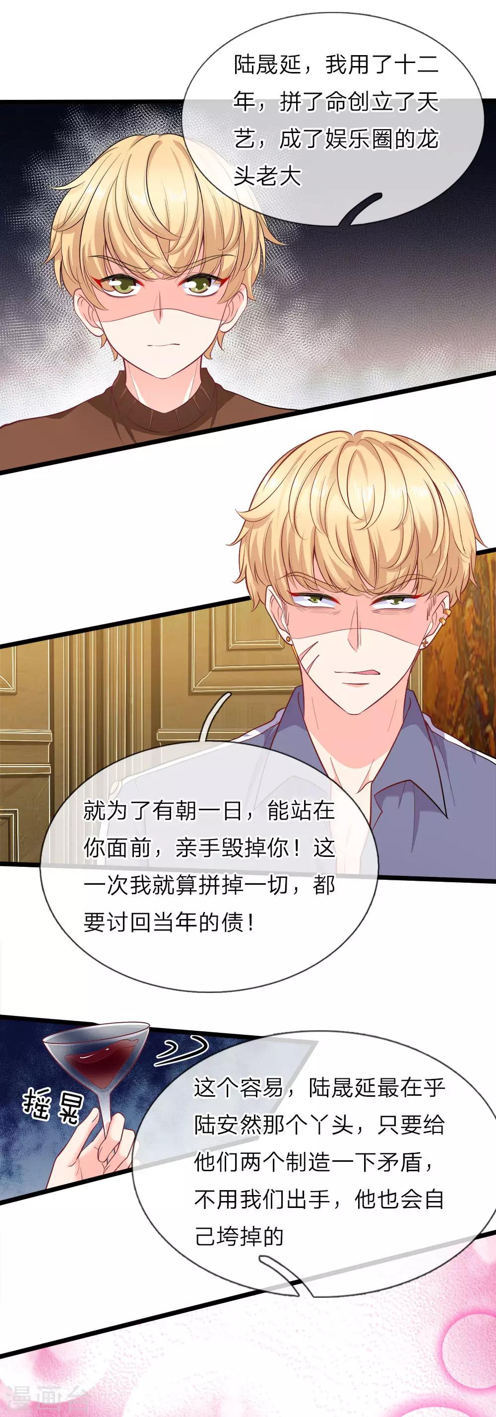 第117话 见情敌-第119话