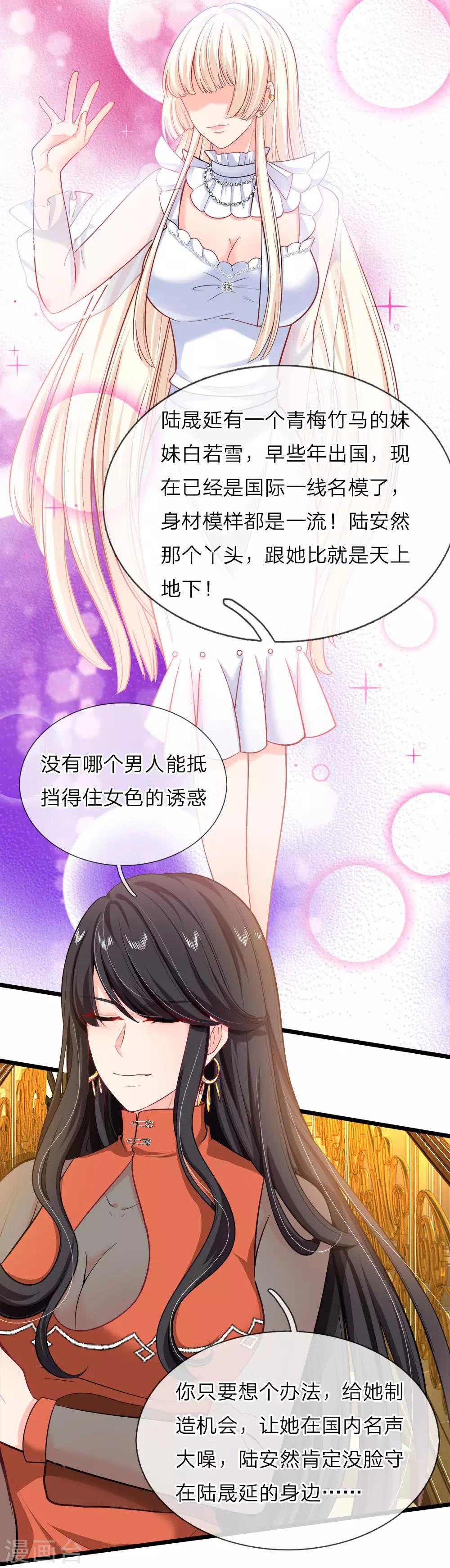 第117话 见情敌-第119话