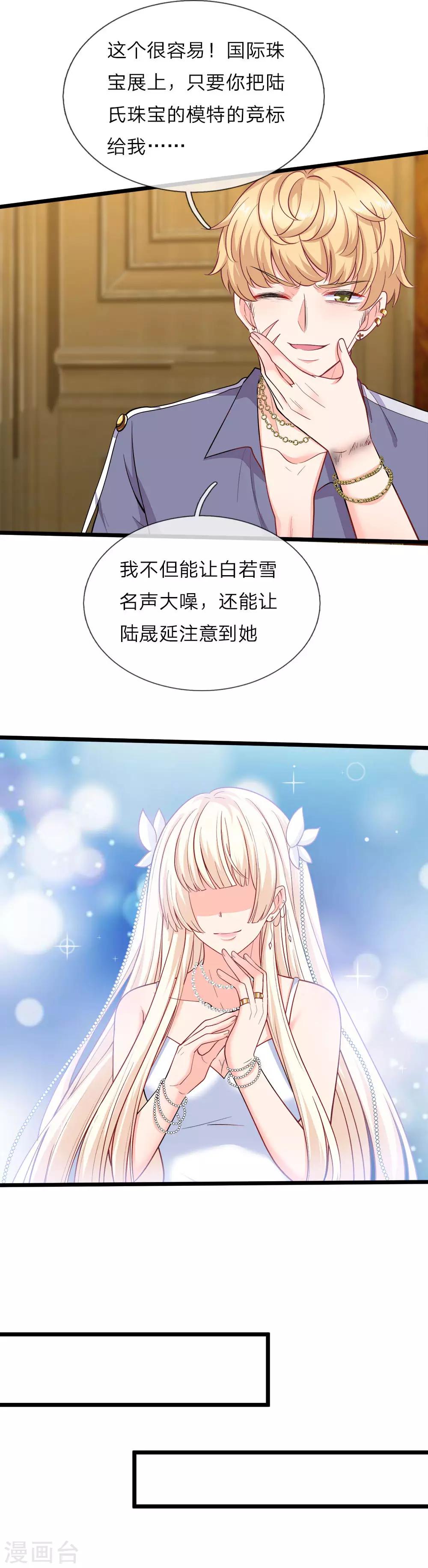 第117话 见情敌-第119话