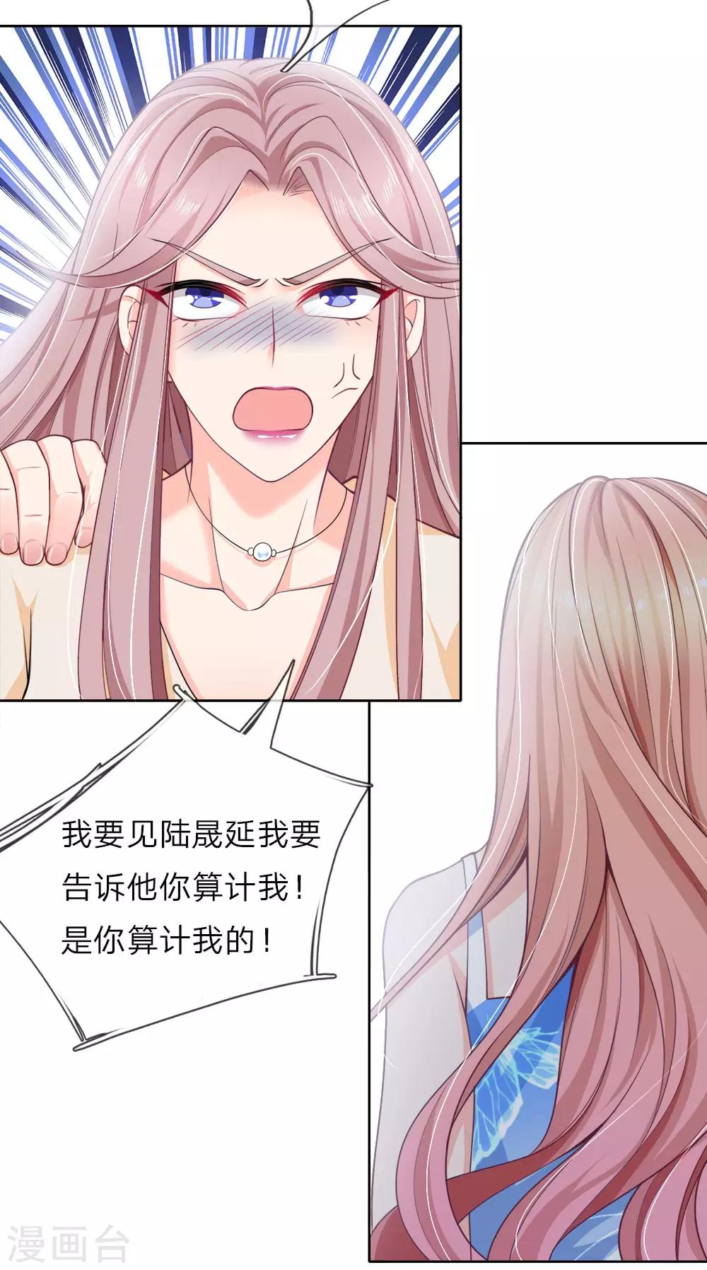 第119话 你算计我！-第121话