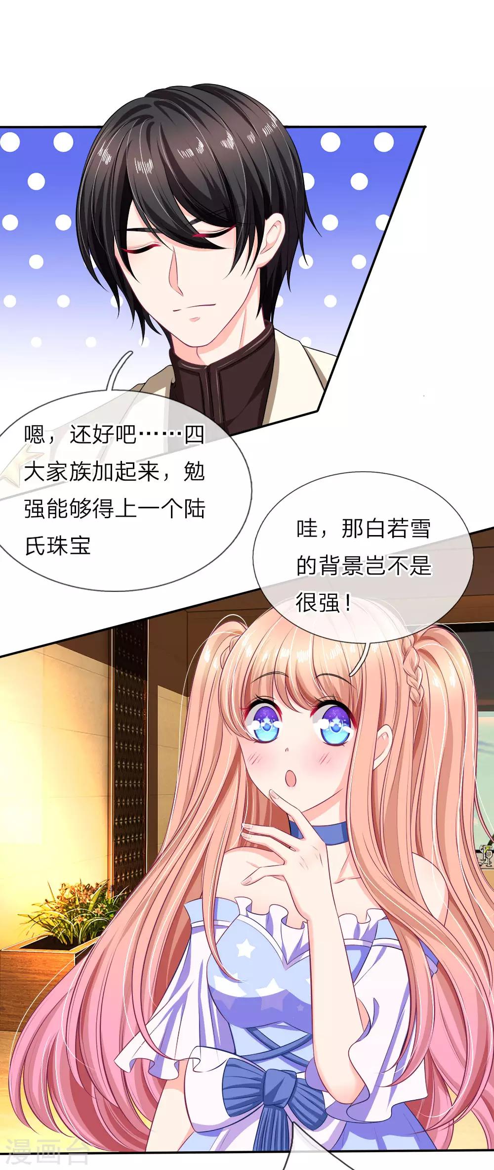 第121话 你有陆氏集团和我-第123话