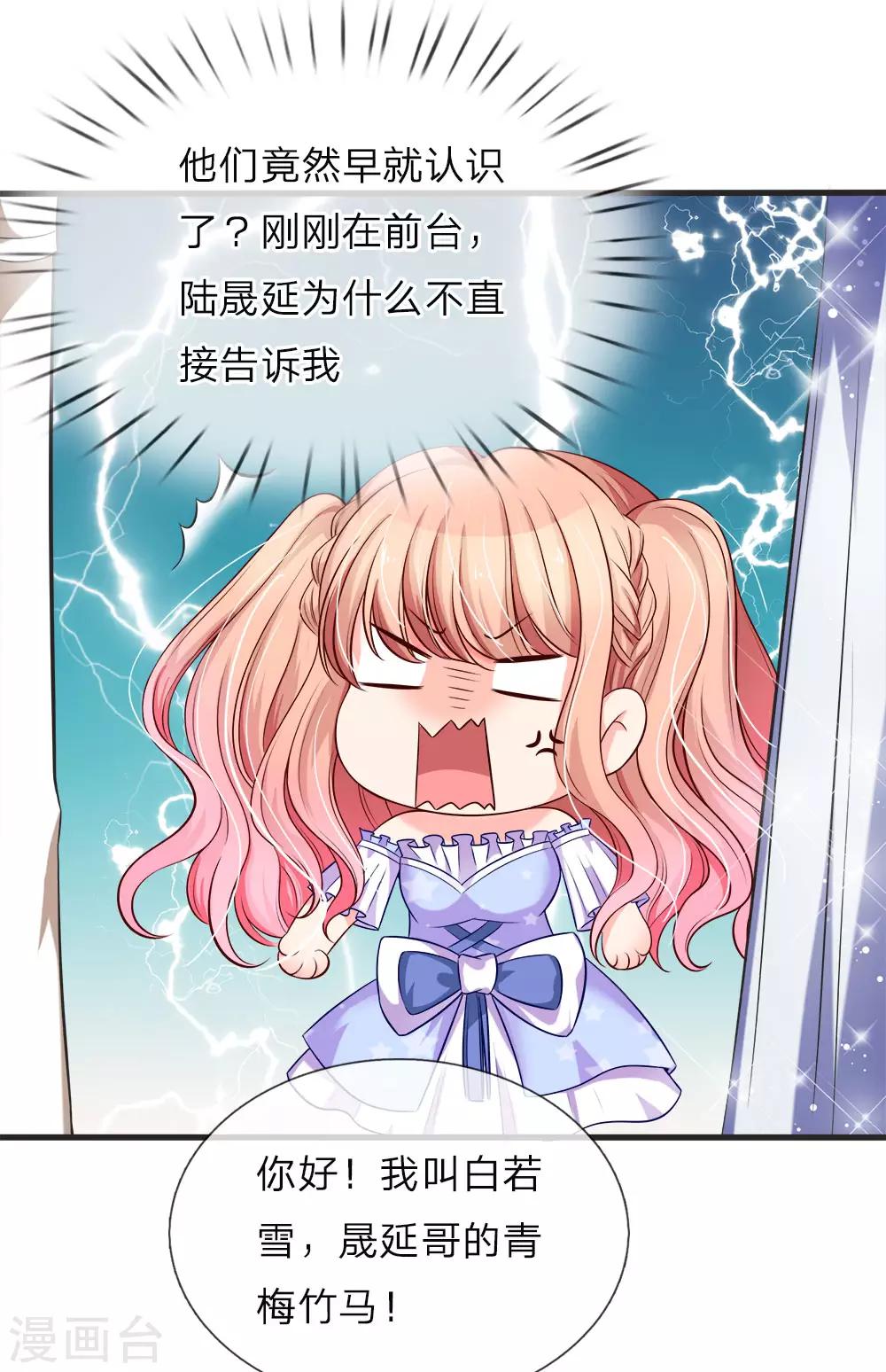 第123话 谁是你妹妹，叫嫂子！-第125话