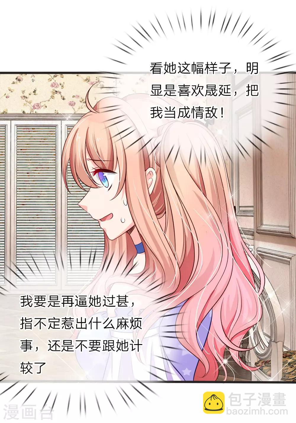 第123话 谁是你妹妹，叫嫂子！-第125话