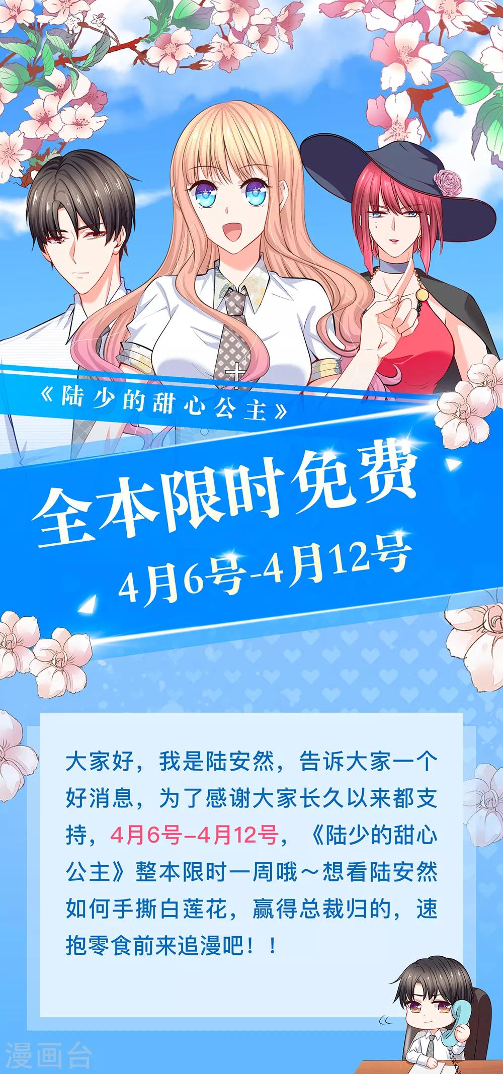 限免公告-第139话