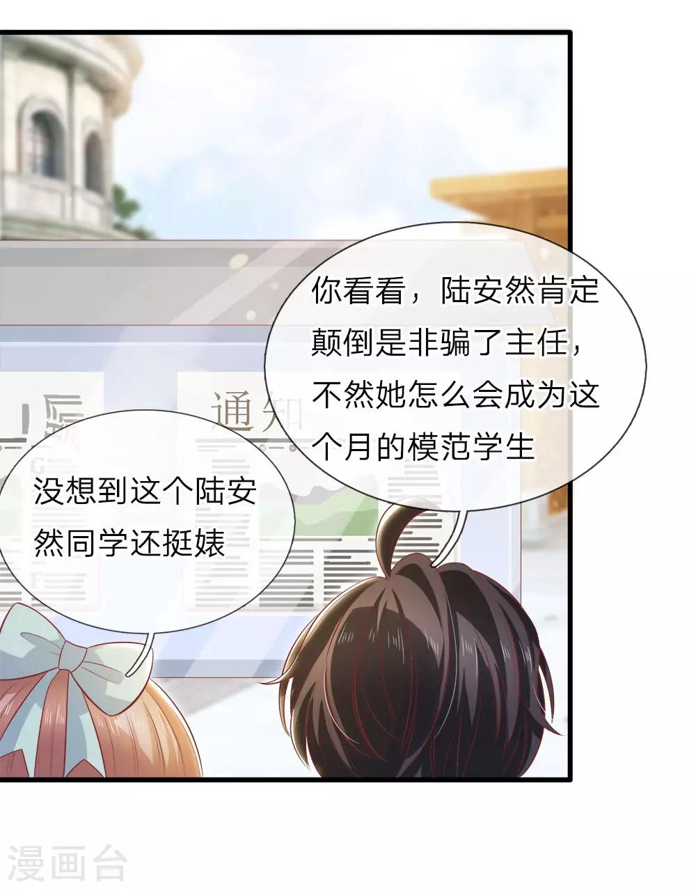 第138话 陆晟廷的威压-第141话