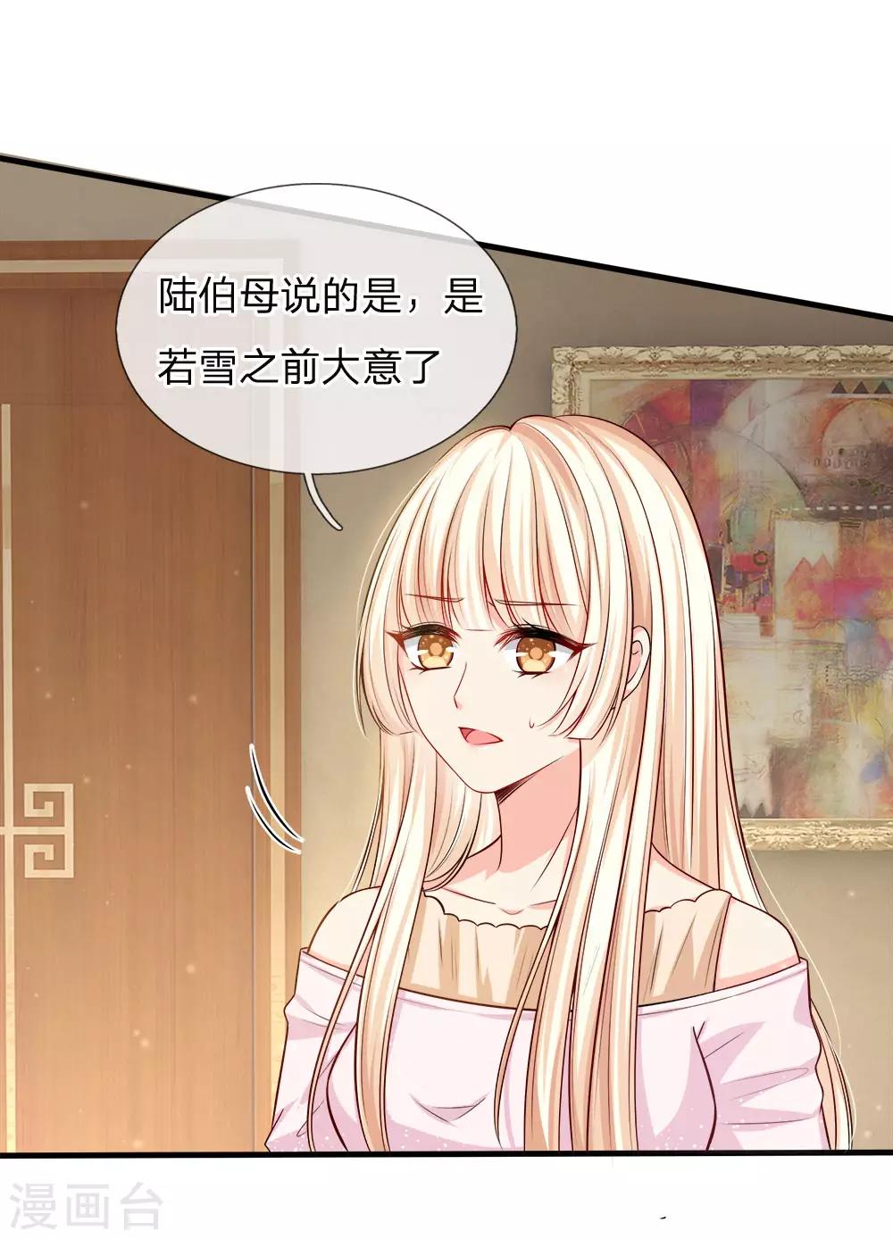 第142话 陆伯母的算盘-第145话