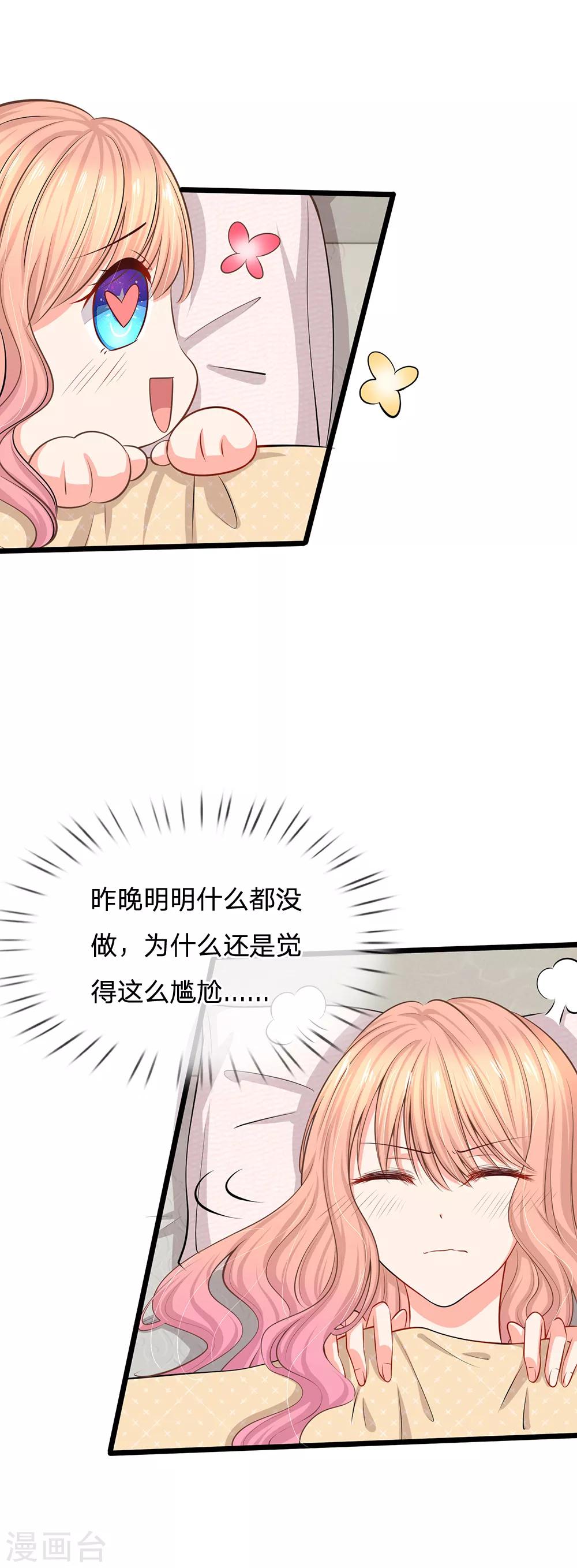 第27话 陆晟廷的温柔-第29话