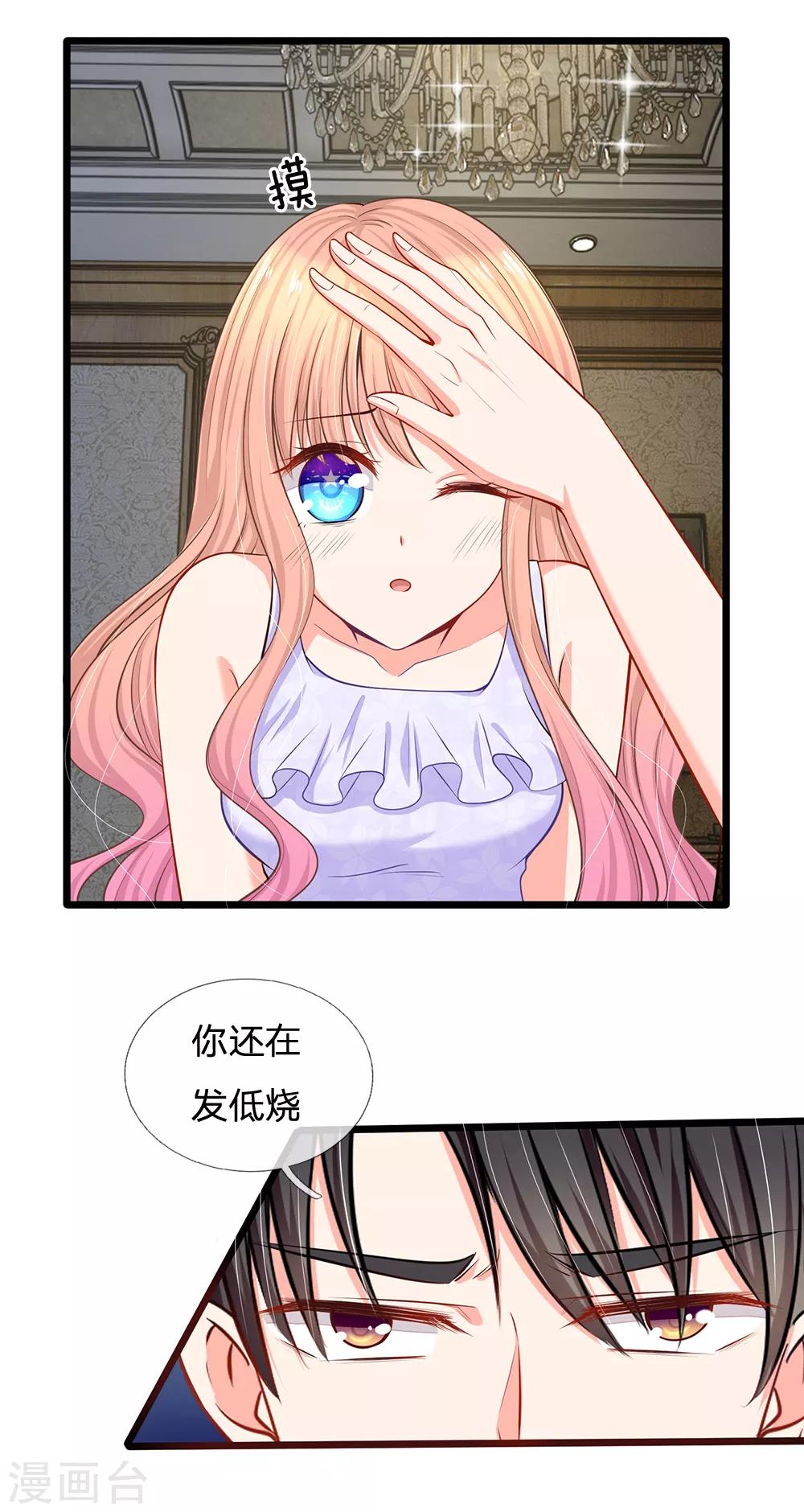 第27话 陆晟廷的温柔-第29话