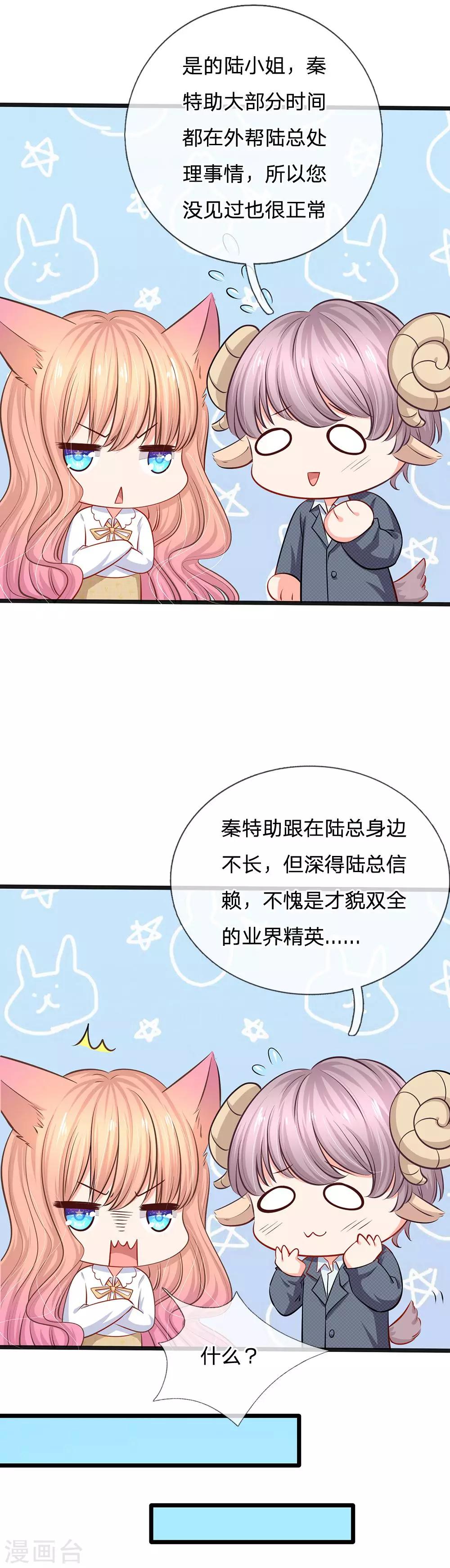 第33话 总裁特助？-第35话
