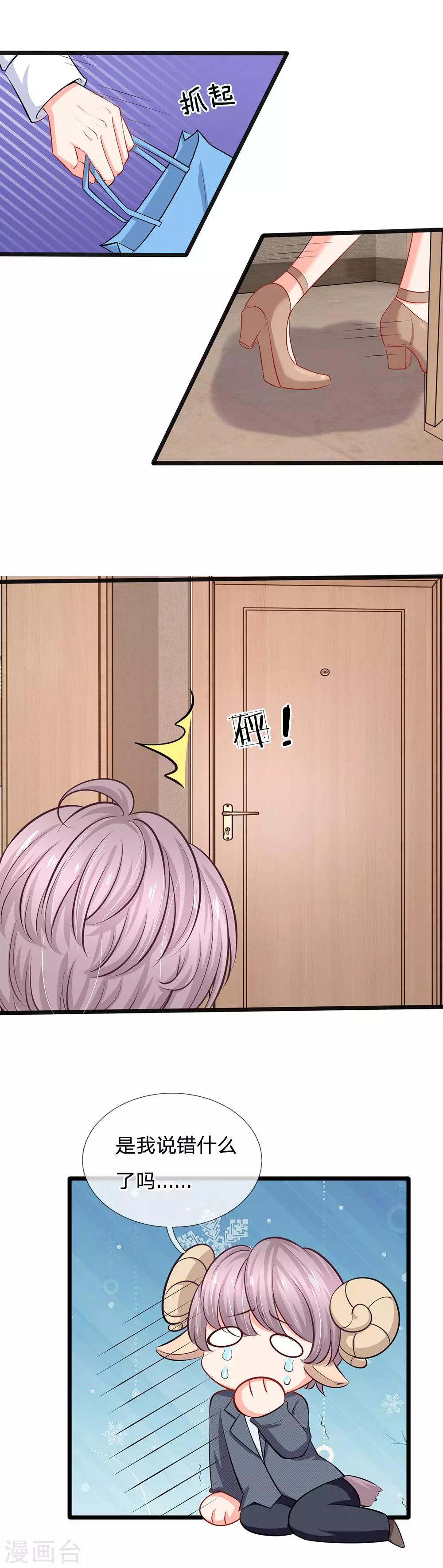 第33话 总裁特助？-第35话