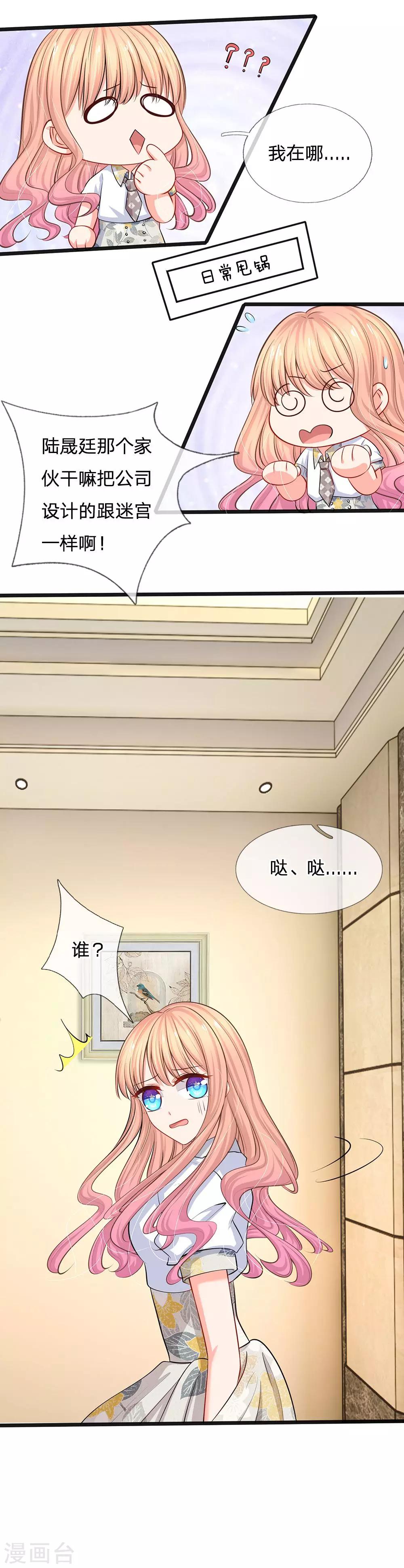第33话 总裁特助？-第35话