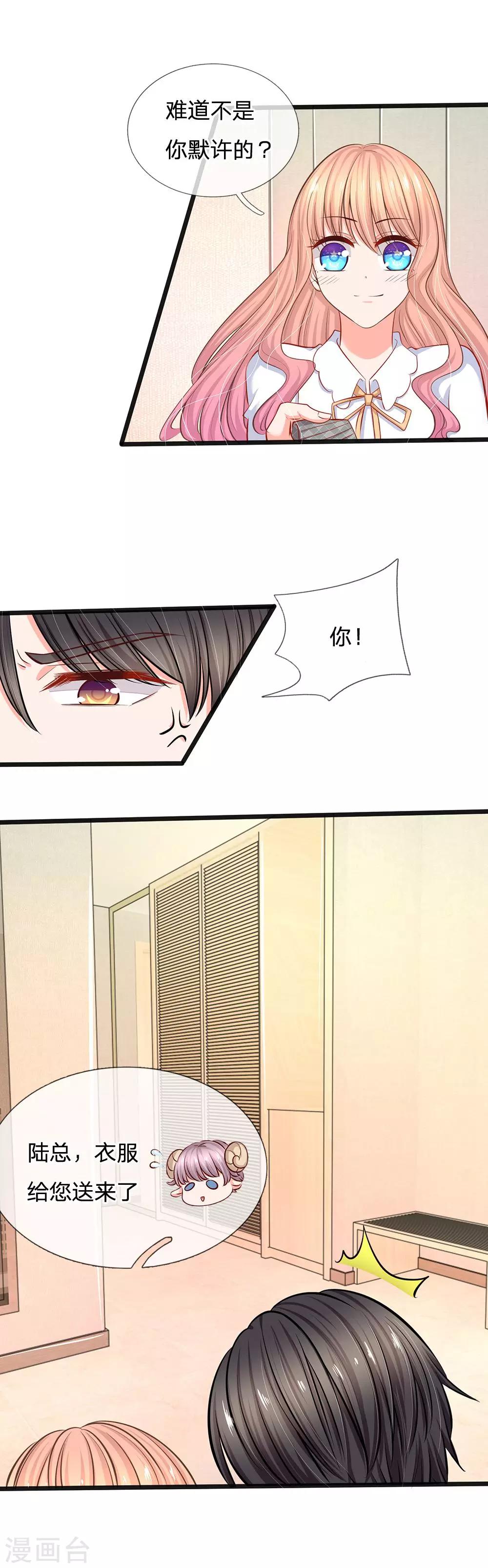 第33话 总裁特助？-第35话