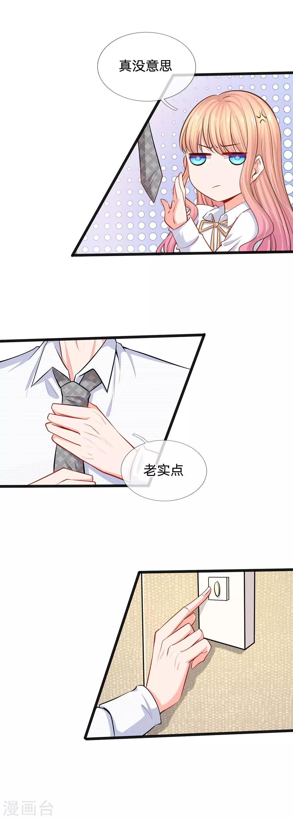 第33话 总裁特助？-第35话