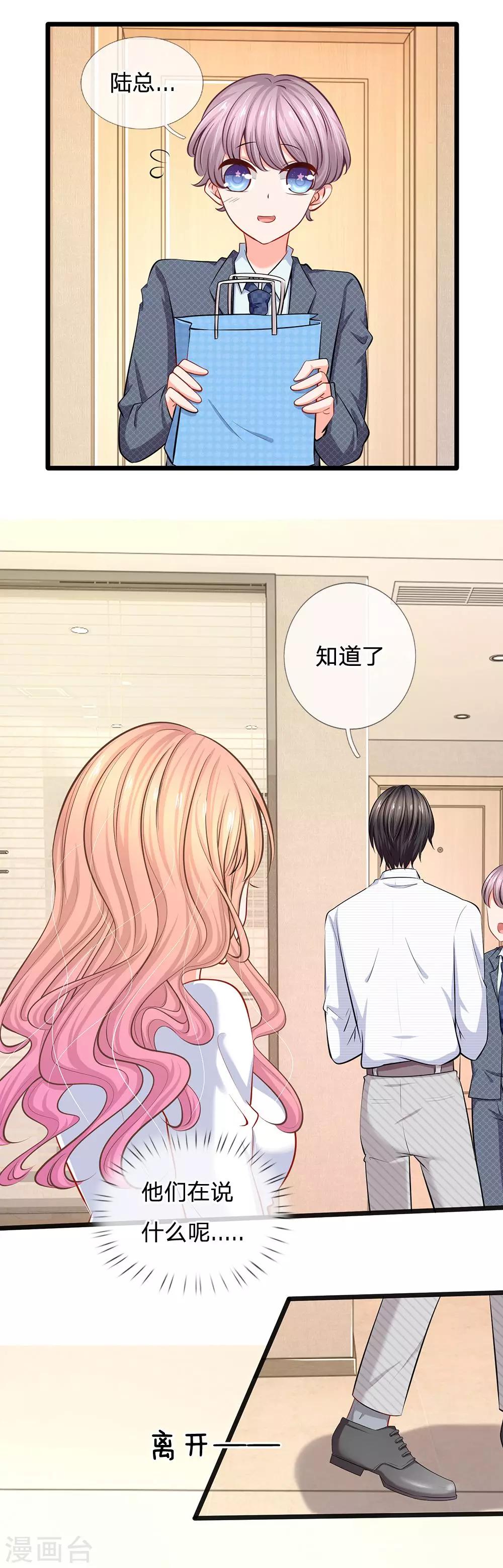 第33话 总裁特助？-第35话