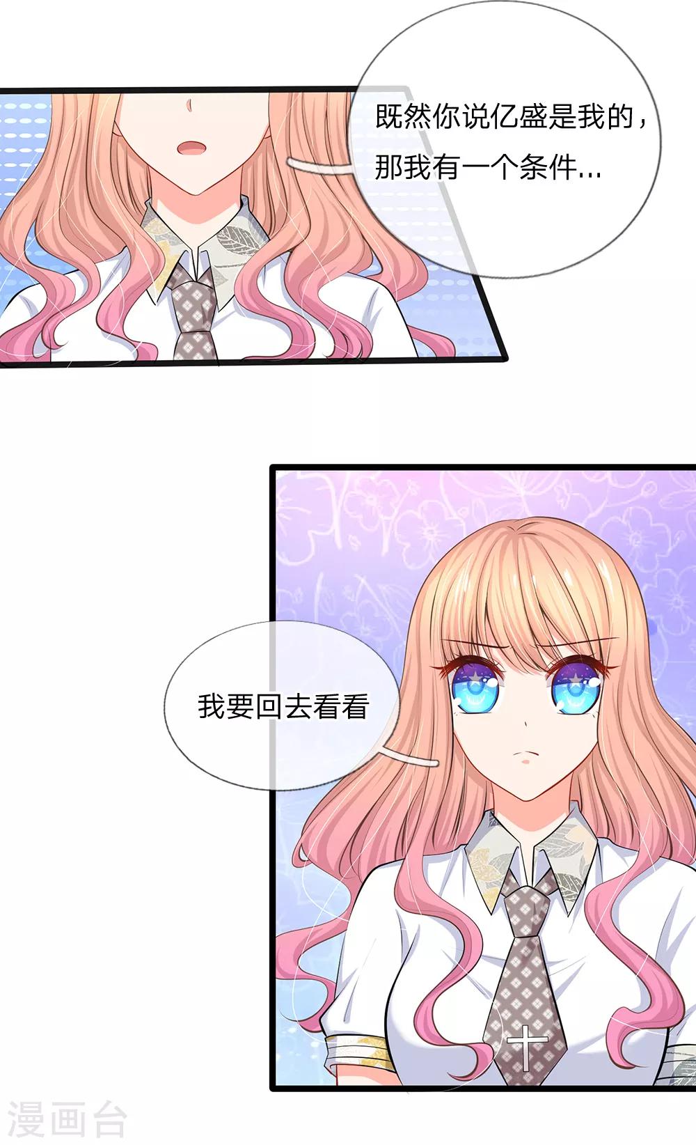 第37话 陆总不是那种人-第39话