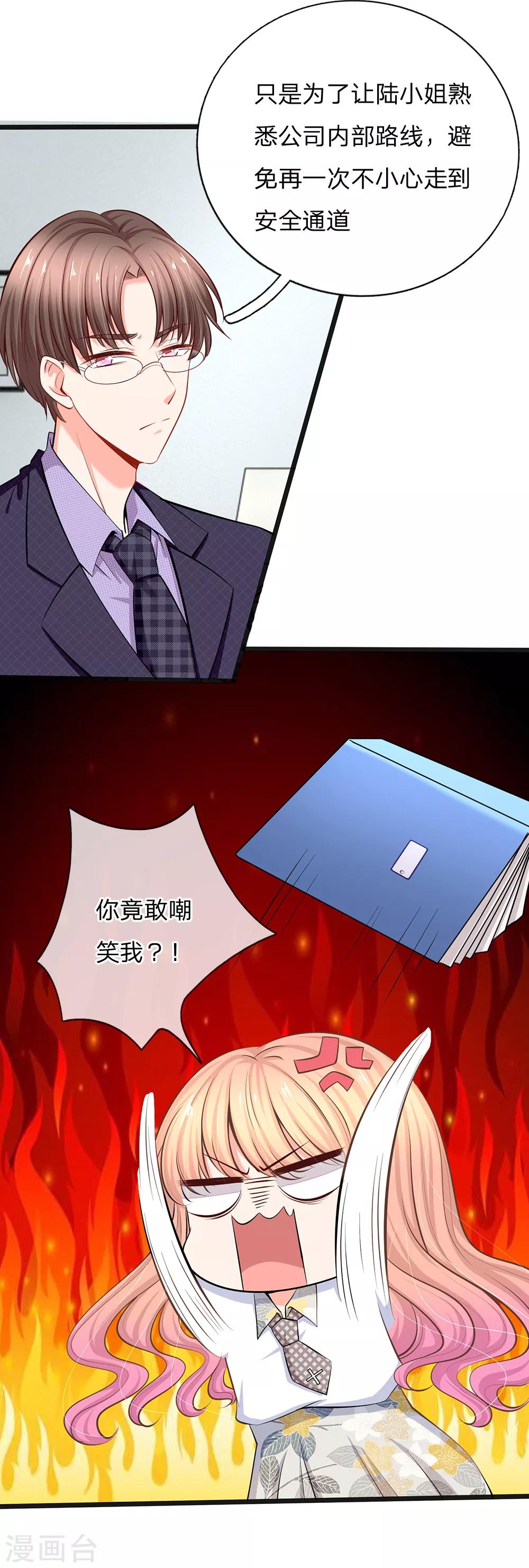 第37话 陆总不是那种人-第39话