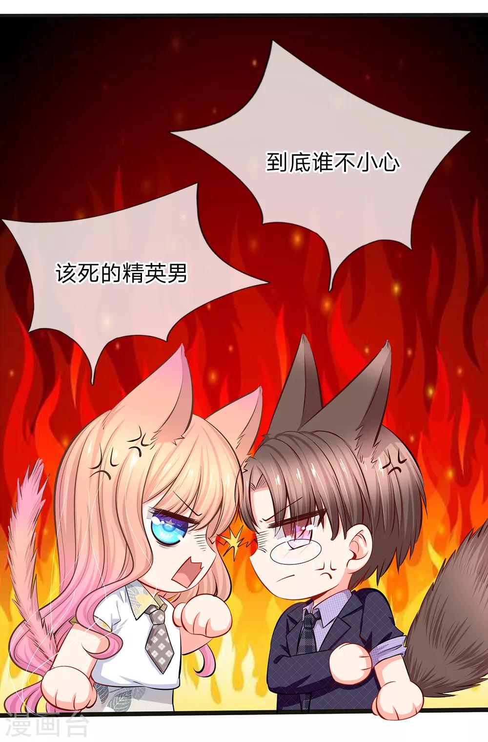 第37话 陆总不是那种人-第39话