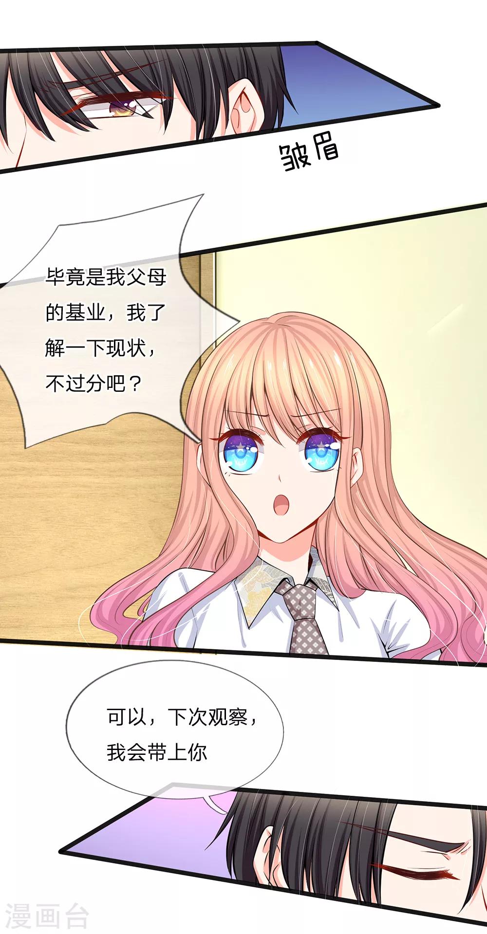第37话 陆总不是那种人-第39话
