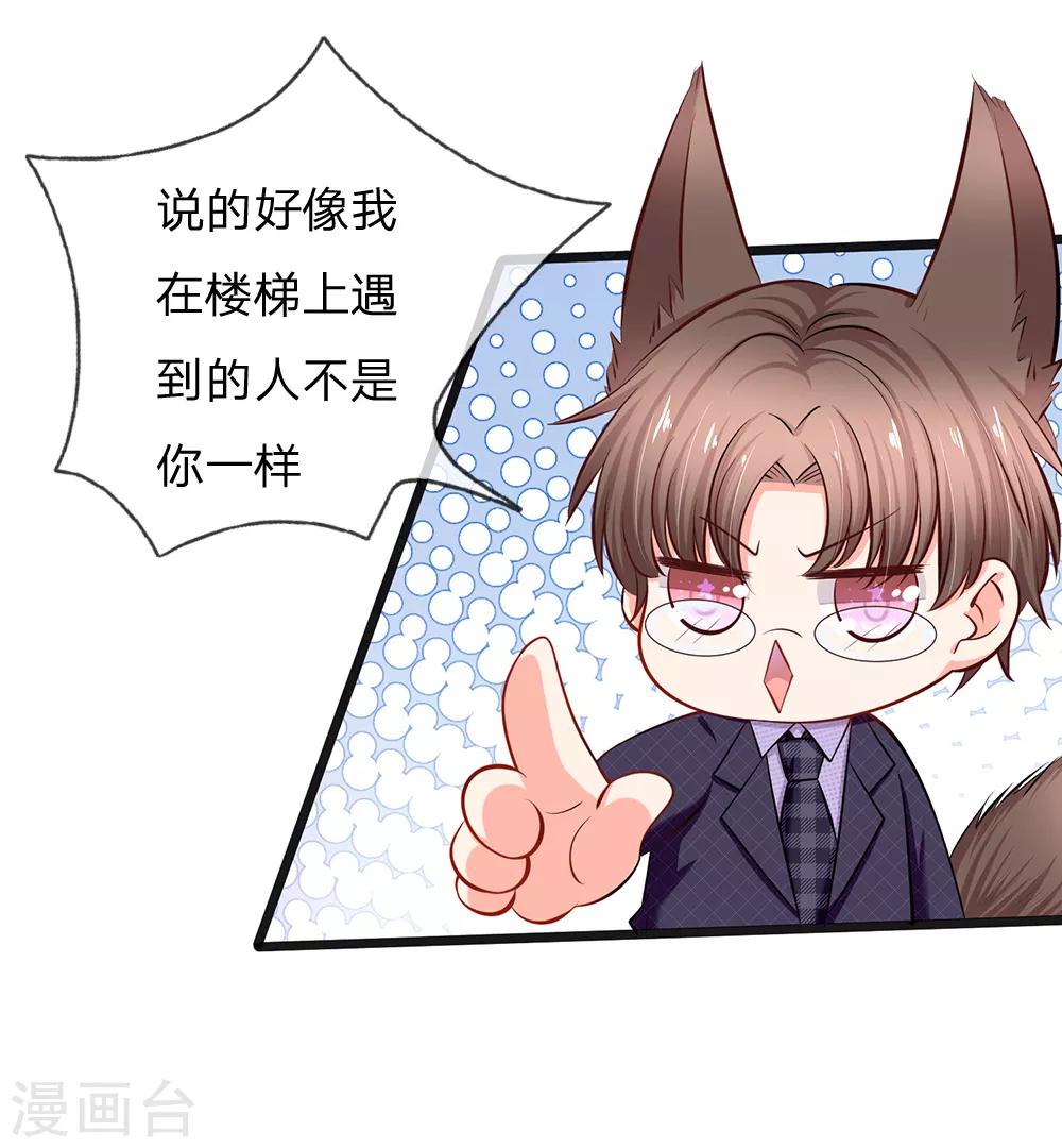 第37话 陆总不是那种人-第39话