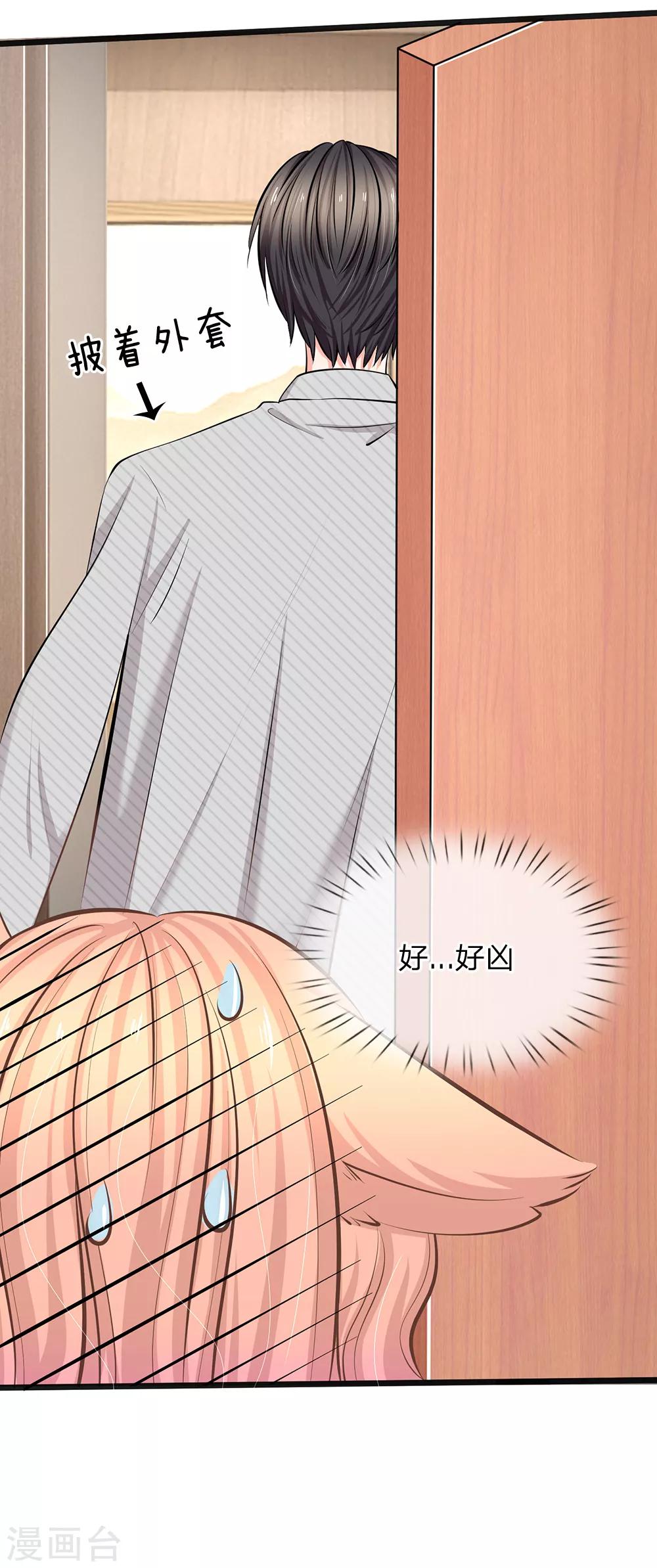 第37话 陆总不是那种人-第39话