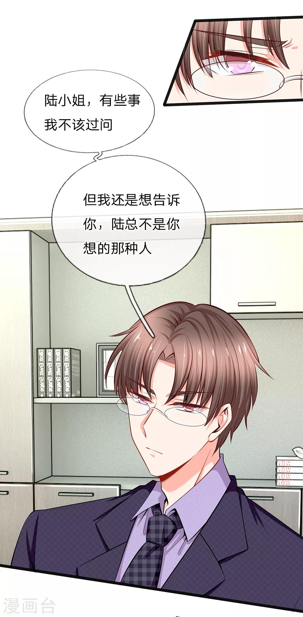 第37话 陆总不是那种人-第39话