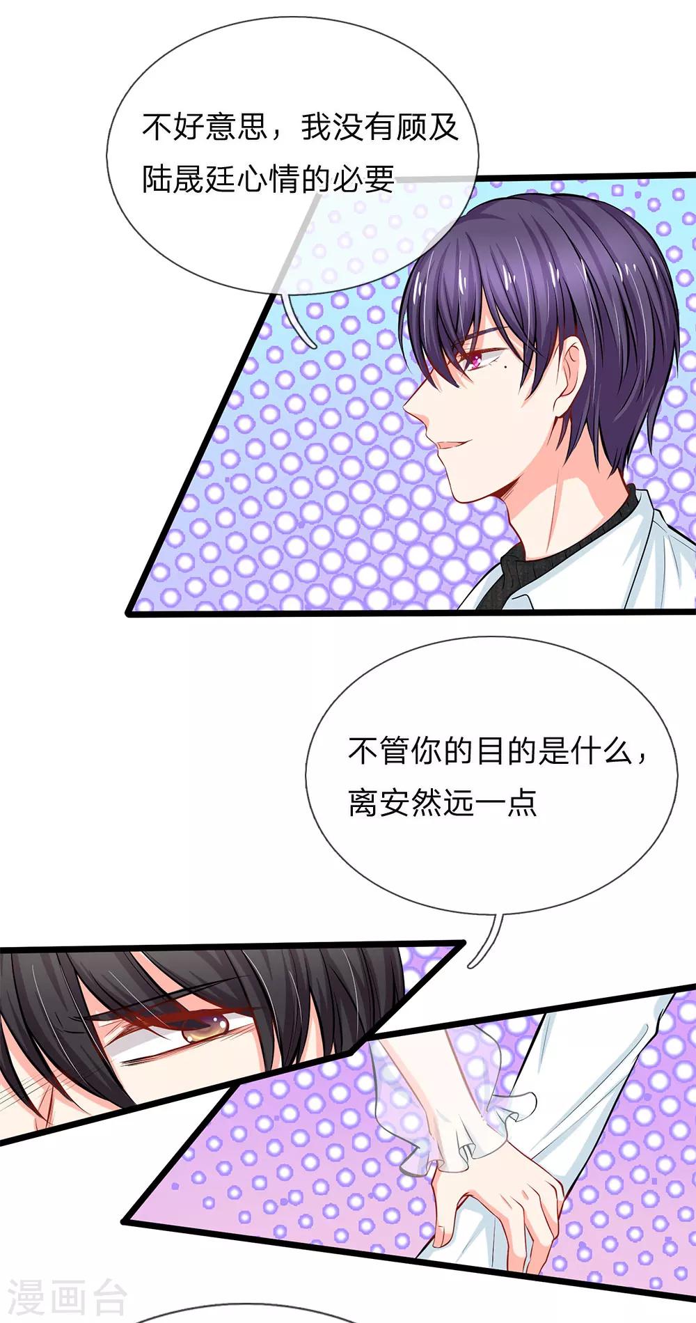 第67话 陆晟廷的冷暴力-第69话