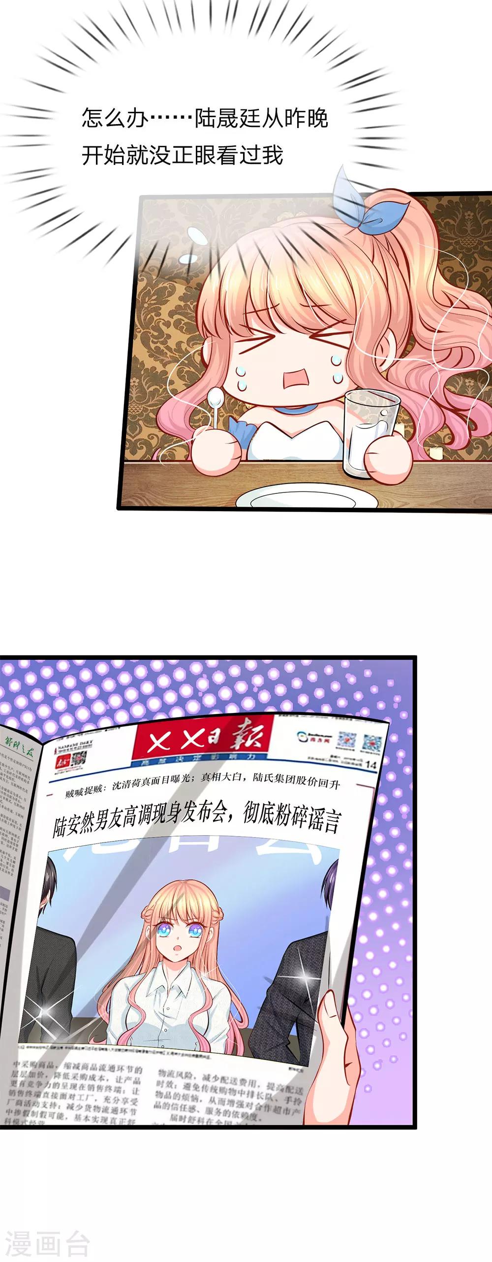 第67话 陆晟廷的冷暴力-第69话