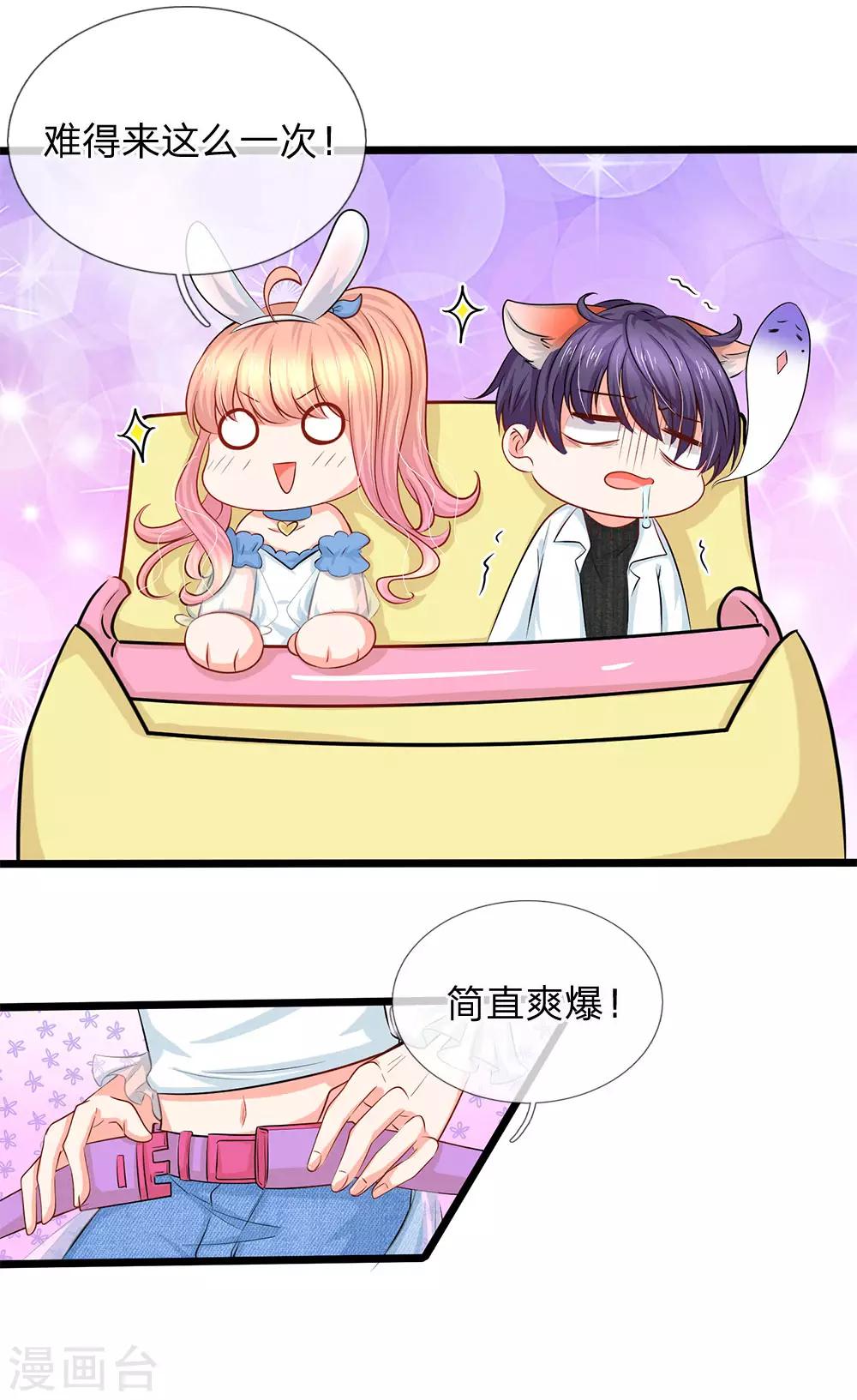 第69话 游乐园真好玩-第71话