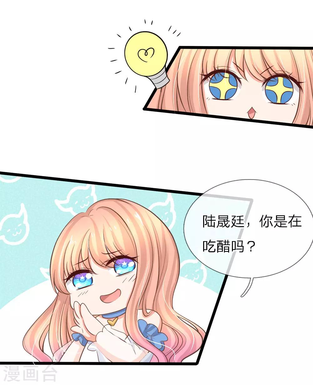第71话 何晟廷吃醋了-第73话